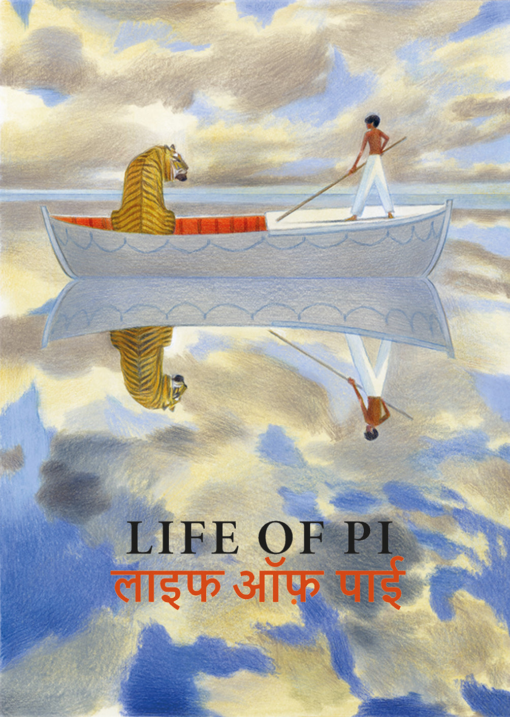 Life of Pi - Artist Edition